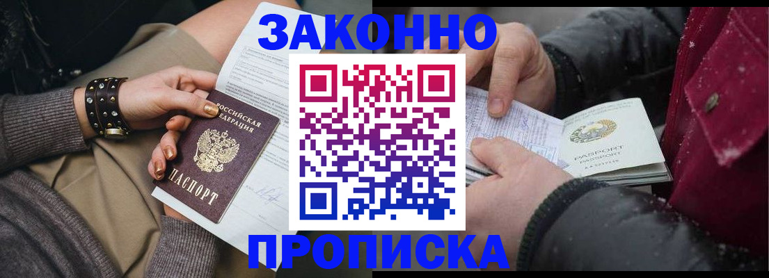 прописка регистрация в Алейске