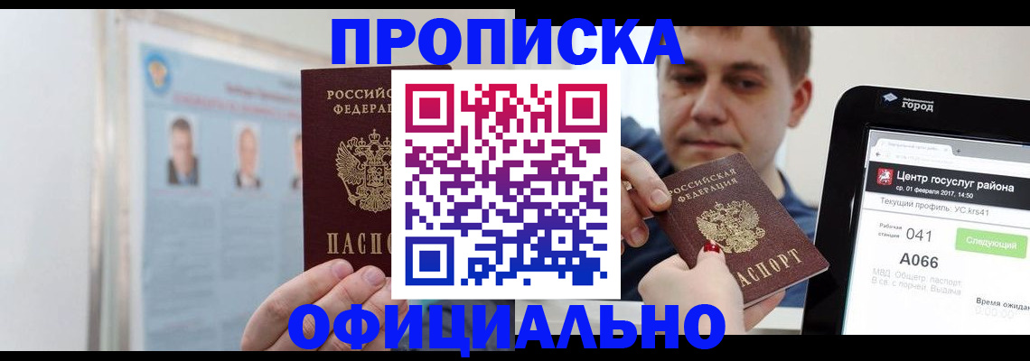 миграционный учет в Алейске
