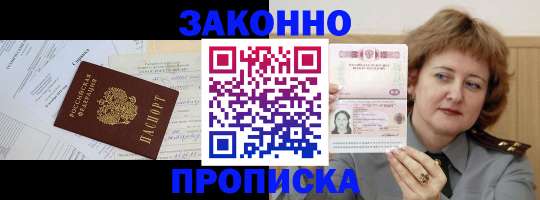 временная регистрация 2025 в Алейске