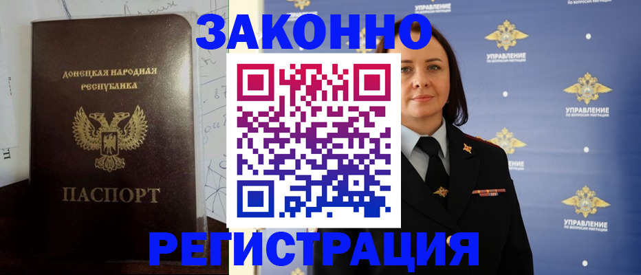 купить прописку в Алейске