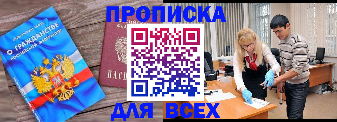 прописка паспорт в Алейске