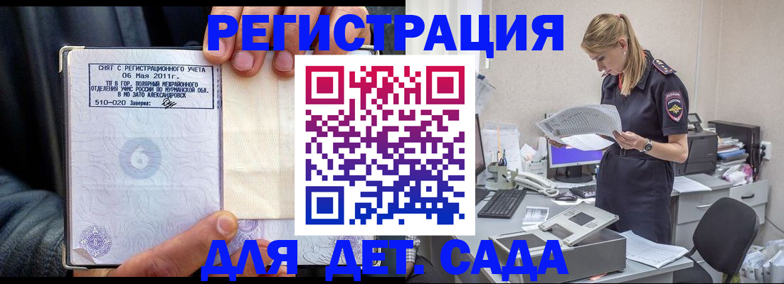 временная регистрация поиск в Алейске